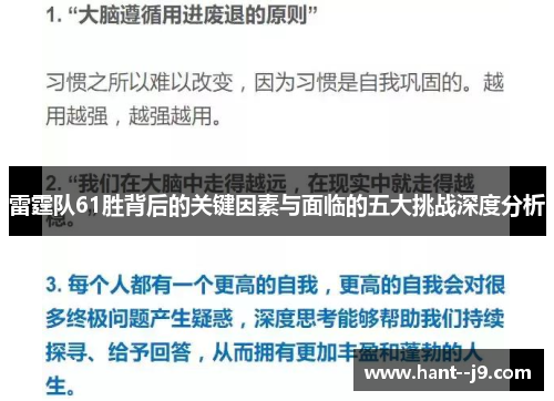 雷霆队61胜背后的关键因素与面临的五大挑战深度分析