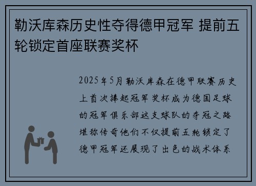 勒沃库森历史性夺得德甲冠军 提前五轮锁定首座联赛奖杯 勒沃库森历史性夺得德甲冠军 提前五轮锁定首座联赛奖杯