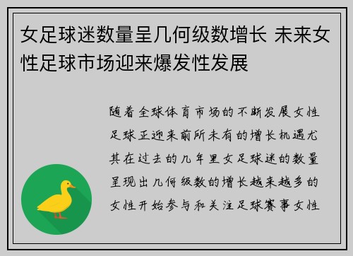 女足球迷数量呈几何级数增长 未来女性足球市场迎来爆发性发展 女足球迷数量呈几何级数增长 未来女性足球市场迎来爆发性发展