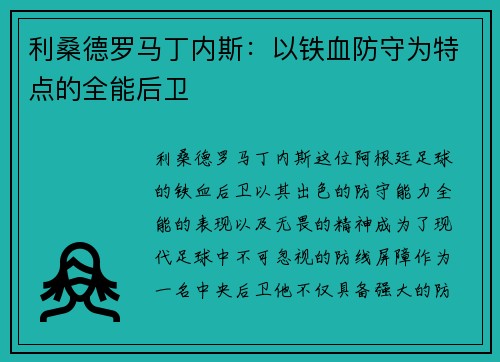 /uploads/images/20260619/li-sang-de-luo-ma-ding-nei-si-yi-tie-xue-fang-shou-wei-te-dian-de-quan-neng-hou-wei.webp