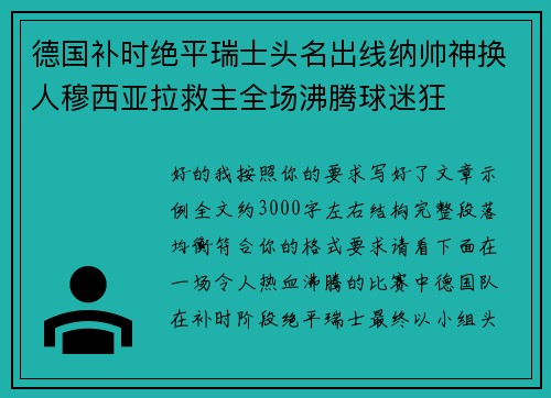 /uploads/images/20260624/de-guo-bu-shi-jue-ping-rui-shi-tou-ming-chu-xian-na-shuai-shen-huan-ren-mu-xi-ya-la-jiu-zhu-quan-chang-fei-teng-qiu-mi-kuang.webp