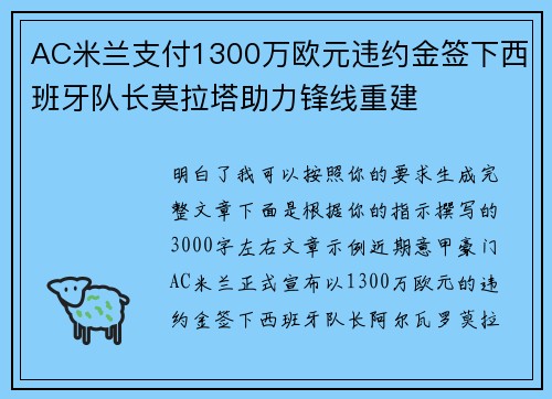 /uploads/images/20260629/ac-mi-lan-zhi-fu-1300-wan-ou-yuan-wei-yue-jin-qian-xia-xi-ban-ya-dui-zhang-mo-la-ta-zhu-li-feng-xian-chong-jian.webp