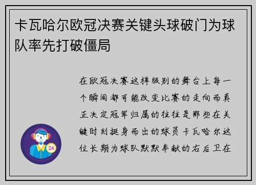 /uploads/images/20260703/ka-wa-ha-er-ou-guan-jue-sai-guan-jian-tou-qiu-po-men-wei-qiu-dui-shuai-xian-da-po-jiang-ju.webp