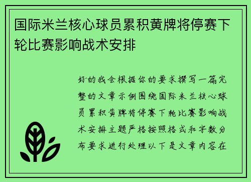 /uploads/images/20260704/guo-ji-mi-lan-he-xin-qiu-yuan-lei-ji-huang-pai-jiang-ting-sai-xia-lun-bi-sai-ying-xiang-zhan-shu-an-pai.webp