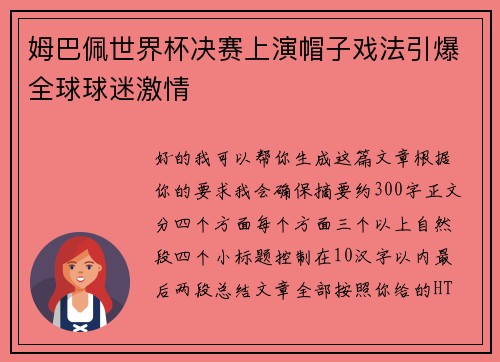 /uploads/images/20260705/mu-ba-pei-shi-jie-bei-jue-sai-shang-yan-mao-zi-xi-fa-yin-bao-quan-qiu-qiu-mi-ji-qing.webp