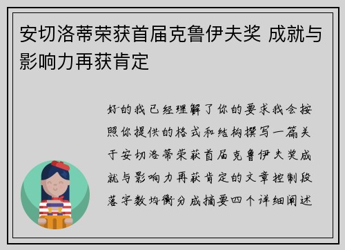 /uploads/images/20260706/an-qie-luo-di-rong-huo-shou-jie-ke-lu-yi-fu-jiang-cheng-jiu-yu-ying-xiang-li-zai-huo-ken-ding.webp
