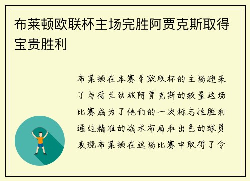 /uploads/images/20260707/bu-lai-dun-ou-lian-bei-zhu-chang-wan-sheng-a-jia-ke-si-qu-de-bao-gui-sheng-li.webp
