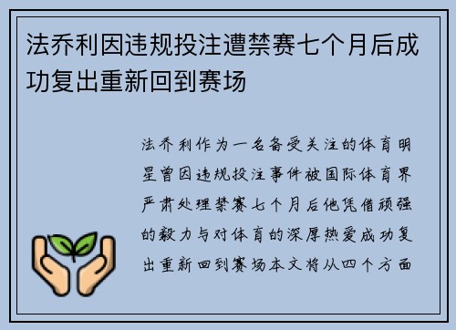 /uploads/images/20260710/fa-qiao-li-yin-wei-gui-tou-zhu-zao-jin-sai-qi-ge-yue-hou-cheng-gong-fu-chu-chong-xin-hui-dao-sai-chang.webp