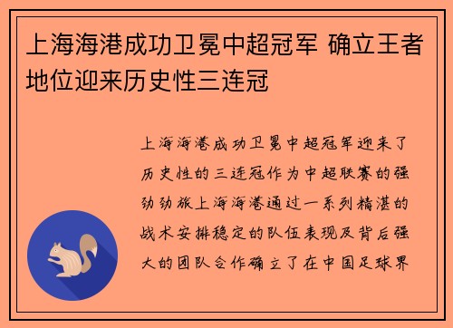 上海海港成功卫冕中超冠军 确立王者地位迎来历史性三连冠 上海海港成功卫冕中超冠军 确立王者地位迎来历史性三连冠