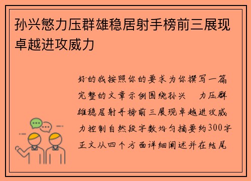 孙兴慜力压群雄稳居射手榜前三展现卓越进攻威力 孙兴慜力压群雄稳居射手榜前三展现卓越进攻威力