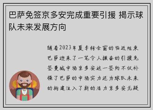 巴萨免签京多安完成重要引援 揭示球队未来发展方向 巴萨免签京多安完成重要引援 揭示球队未来发展方向