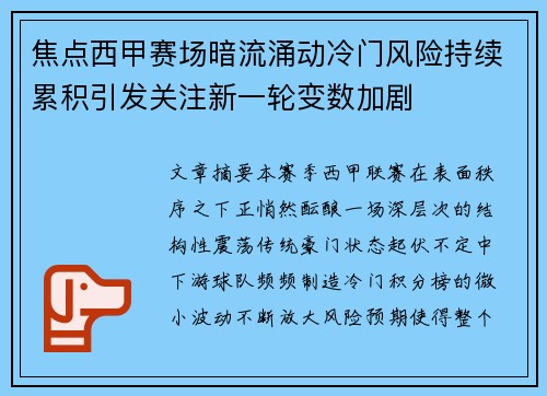 焦点西甲赛场暗流涌动冷门风险持续累积引发关注新一轮变数加剧